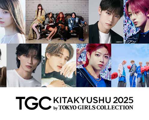 「TGC北九州2025」川口ゆりな・山中柔太朗ら出演者第3弾解禁 DXTEENも出演決定