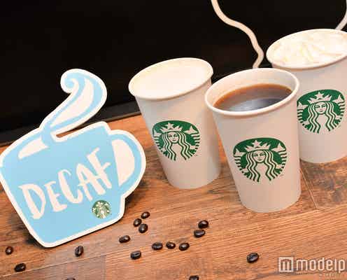 カフェインを99%除去 スタバ“ディカフェ”がブームの予感