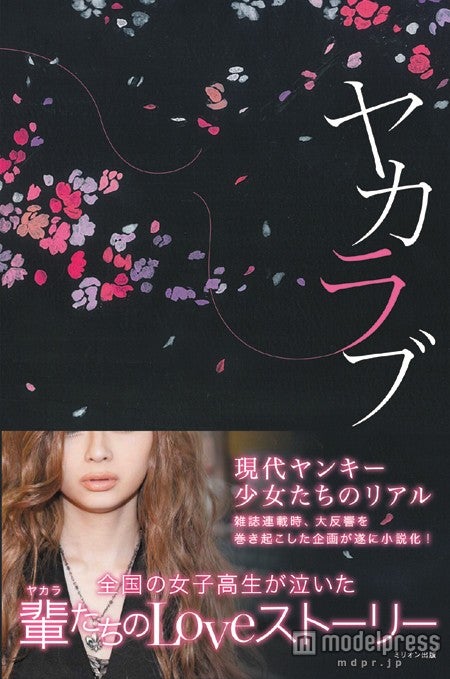 「ヤカラブ」（ミリオン出版、2014年3月1日発売）