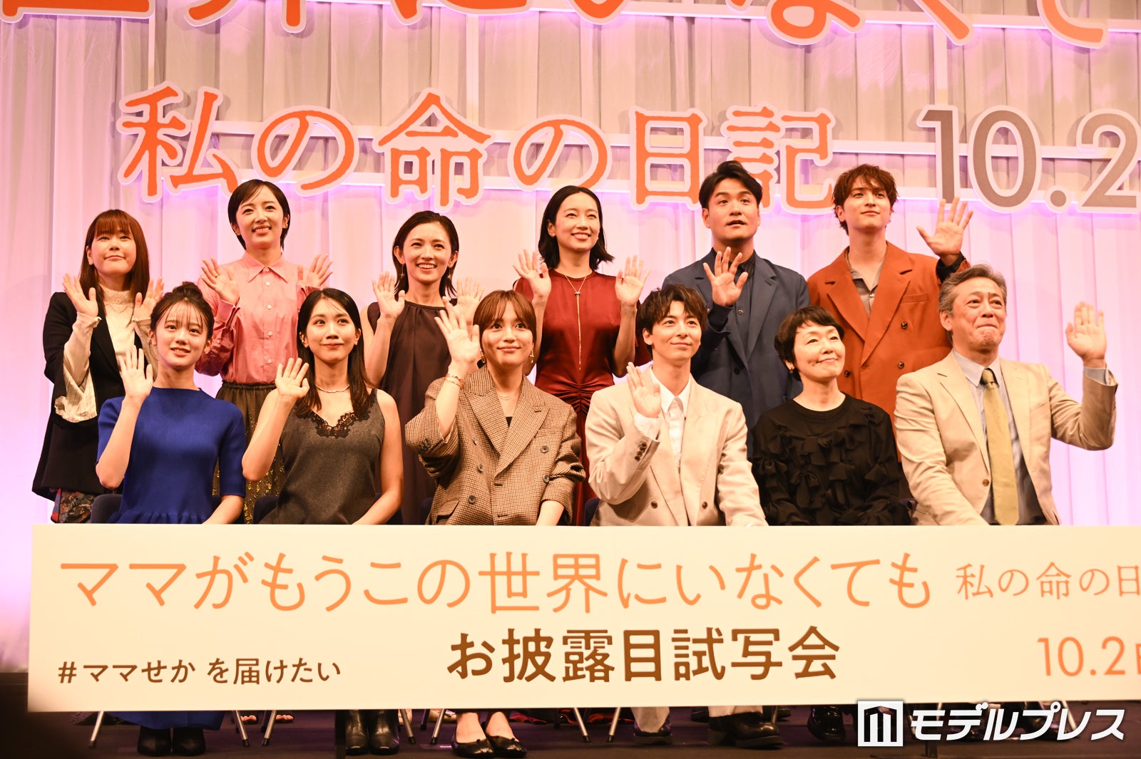 （上段左から）山戸結希監督、森田望智、星野真里、清水くるみ、笠原秀幸、一ノ瀬颯（下段左から）中島瑠菜、松本穂香、川口春奈、高杉真宙、小林聡美、デビット伊東（C）モデルプレス