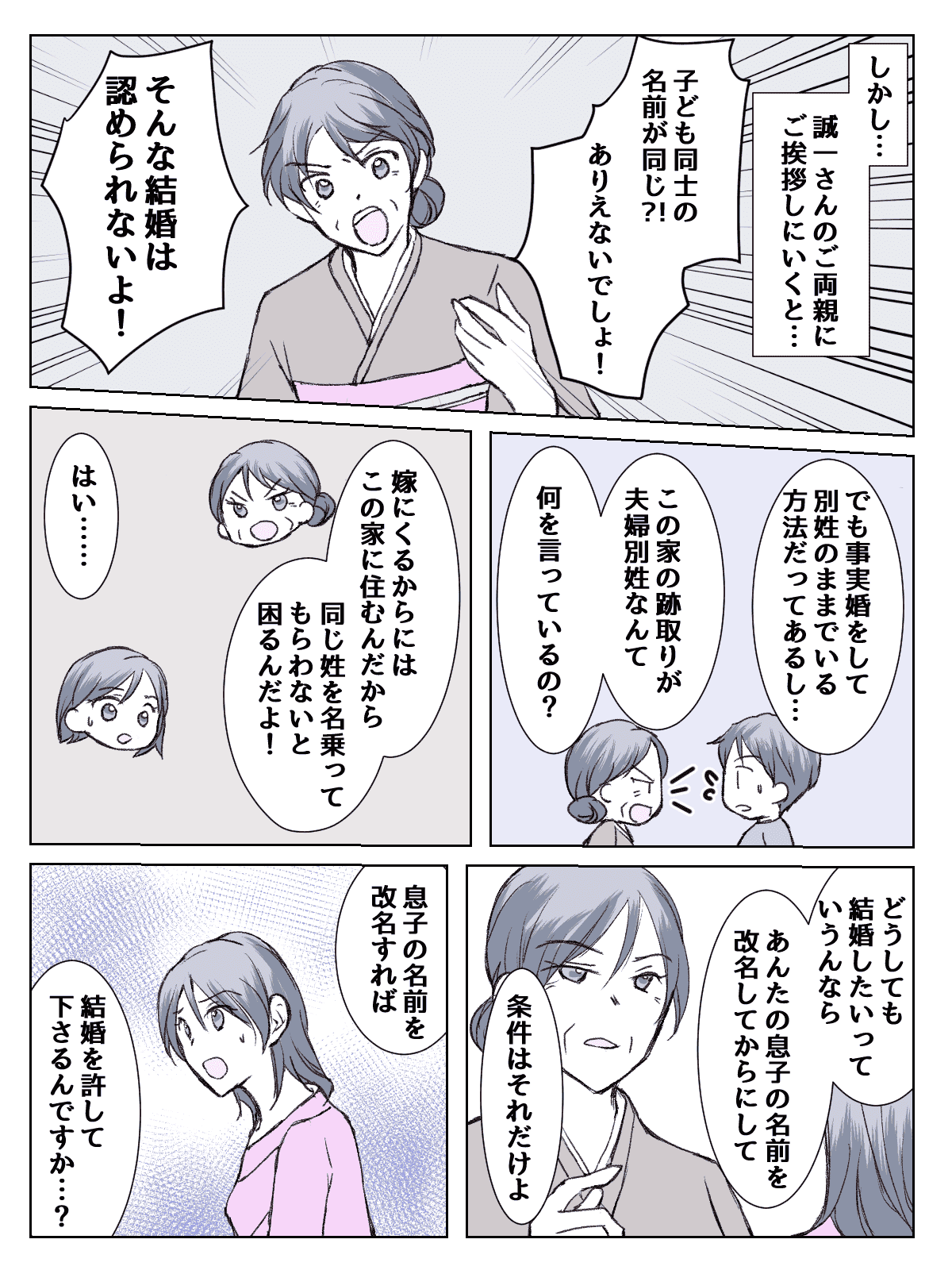 【3話②】再婚相手の連れ子と名前が一緒……？うちの子に改名を申し出てきた