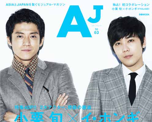 小栗旬×FTISLANDホンギ、異色の初顔合わせが実現 クールなビジュアル解禁