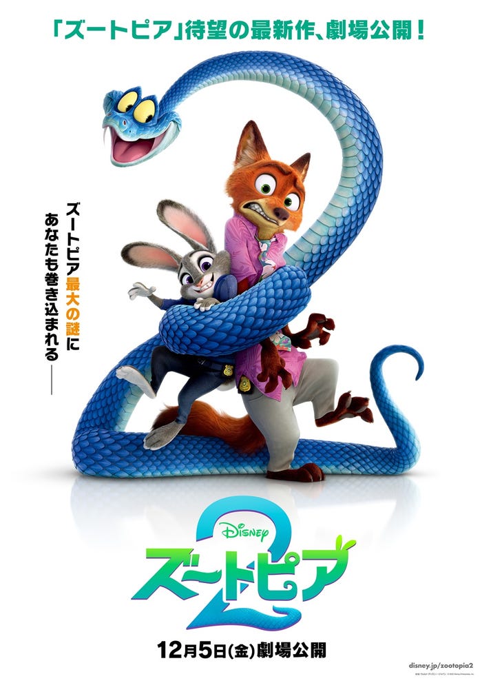 「ズートピア2」ティザーポスター(C)2025 Disney Enterprises, Inc. All Rights Reserved.