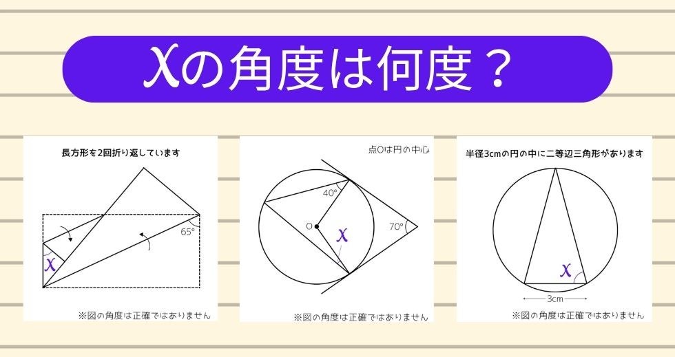【角度当てクイズ Vol.2539】xの角度は何度？