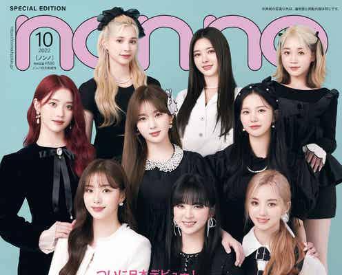 Kep1er「non-no」初登場で表紙 日本雑誌最速撮り下ろし