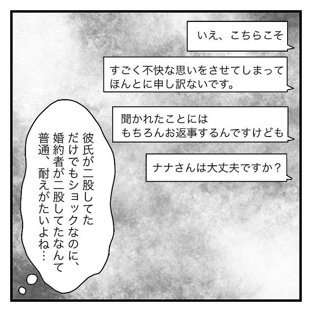 ホント最低 心配になった私は彼女に 大丈夫ですか と聞いたら 驚きの言葉が 彼氏に婚約者が 嘘つき男に女2人でサヨナラしてやった話 Vol 33 モデルプレス