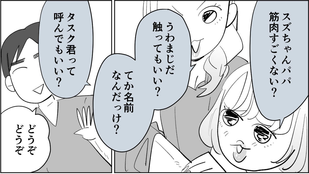 【全8話】子どもの送迎担当している旦那が女性の保護者とプライベートな連絡を取り合っていた5_1_1
