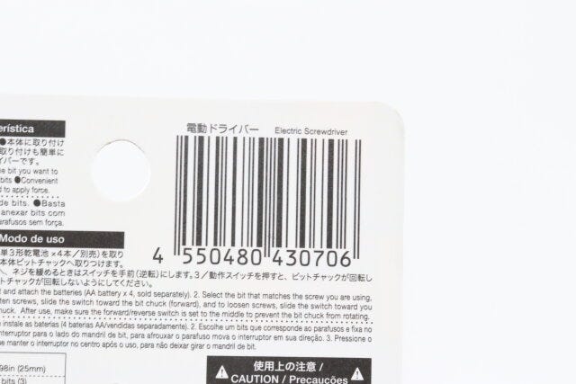 電動ドライバー　JANコード
