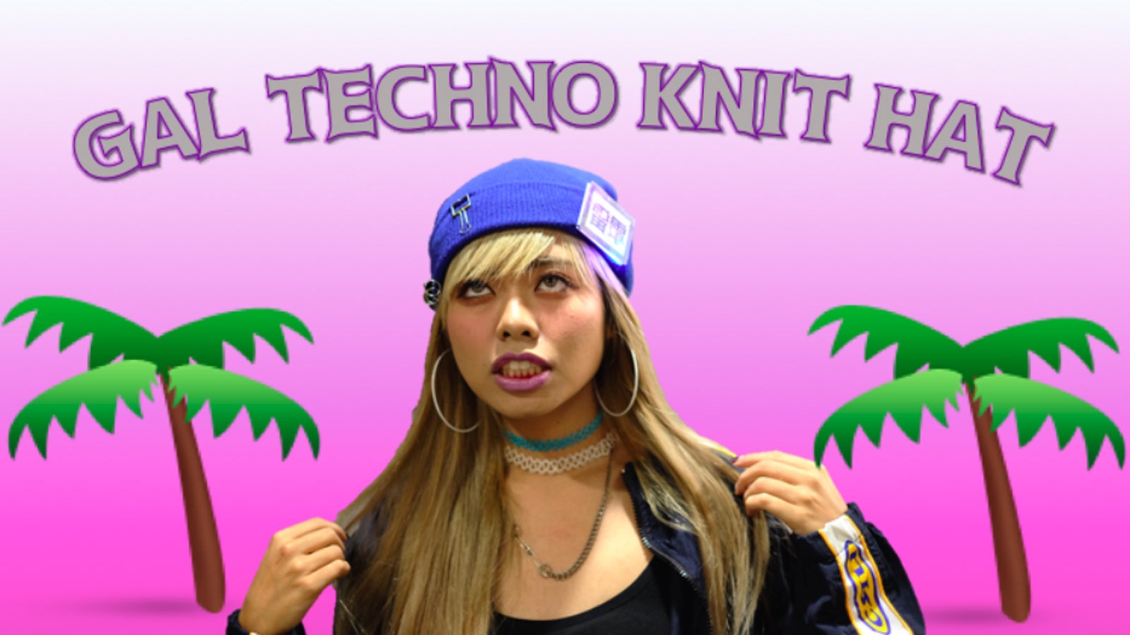 ギャルテクノニット帽（提供写真）