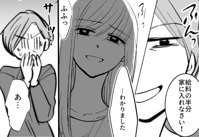 義母「給料の半分よこせ！」嫁「わかりました」⇒嫁が怪しく笑った直後「あ…」血の気が引いたワケ
