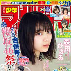 「週刊少年マガジン」2／3合併号（12月9日発売）表紙：森田ひかる（画像提供：講談社）
