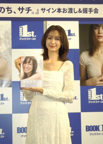 藤井サチ「今がハッピーなら読まないでほしい」初のフォト＆スタイルブック発売イベント