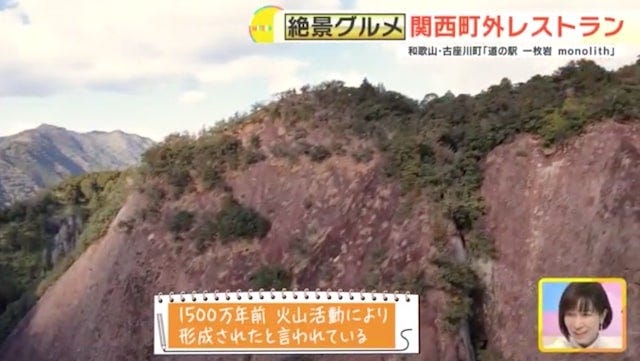 日本のエアーズロックって知ってる？和歌山の町外れレストラン