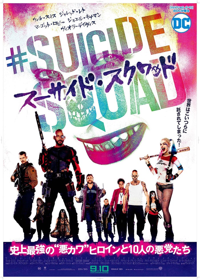 「スーサイド・スクワッド」(C)2016 WARNER BROS. ENTERTAINMENT INC. AND RATPAC-DUNE ENTERTAINMENT LLC