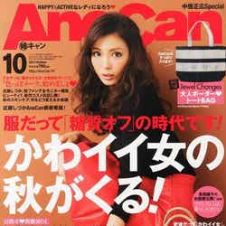 「AneCan」10月号(小学館、2013年9月6日発売)表紙:押切もえ