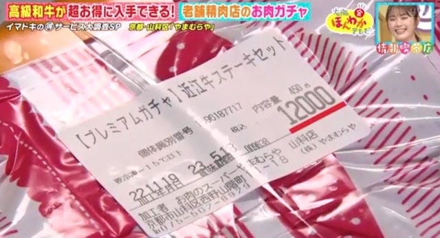 12,000円の近江牛が当たるかも!?