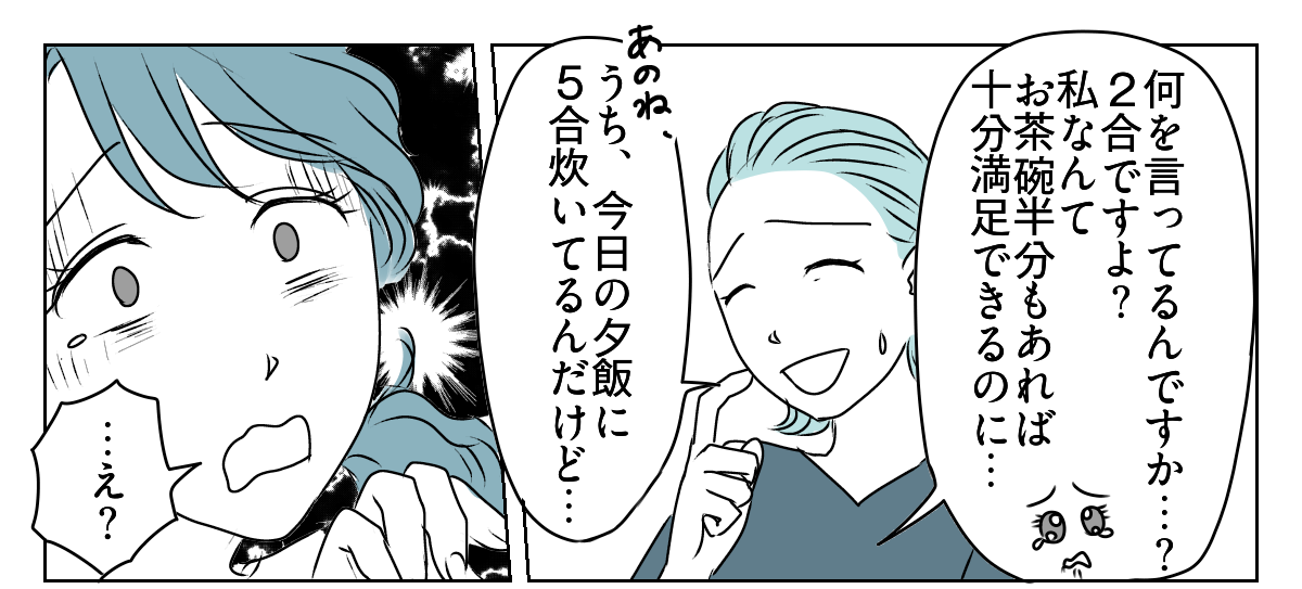 「夫が＂食い尽くし系＂だ」と言い張る義妹　2_3_1