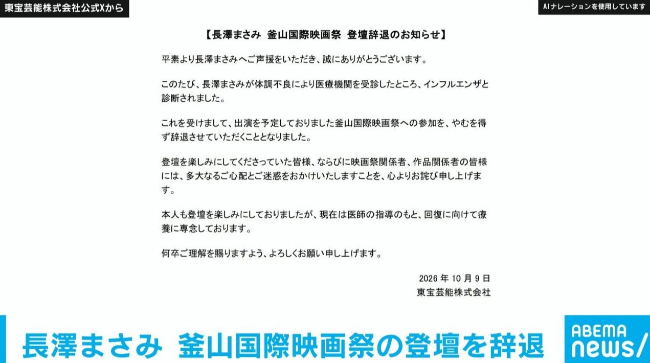 長澤まさみ インフルエンザで釜山国際映画祭の登壇を辞退「回復に向けて療養に専念」