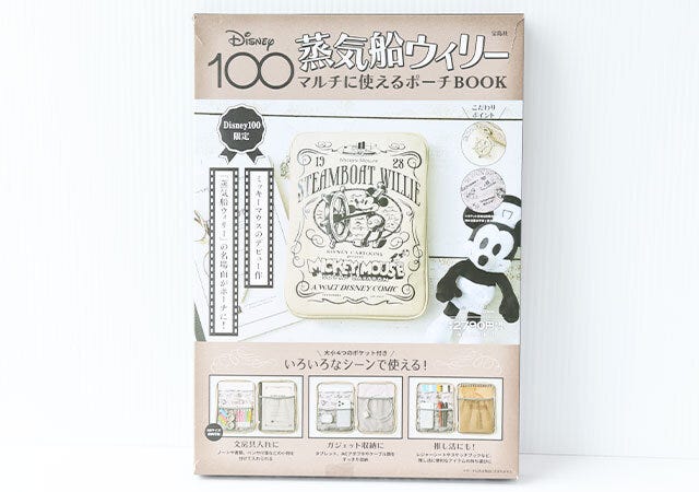 ディズニー ミッキー 蒸気船ウィリー ポーチ ムック本 ムック 付録 人気 おすすめ オススメ 宝島社 宝島 レビュー 便利 優秀 当たり 最高 2023 ディズニー ミッキー 蒸気船ウィリー ポーチ マルチポーチ