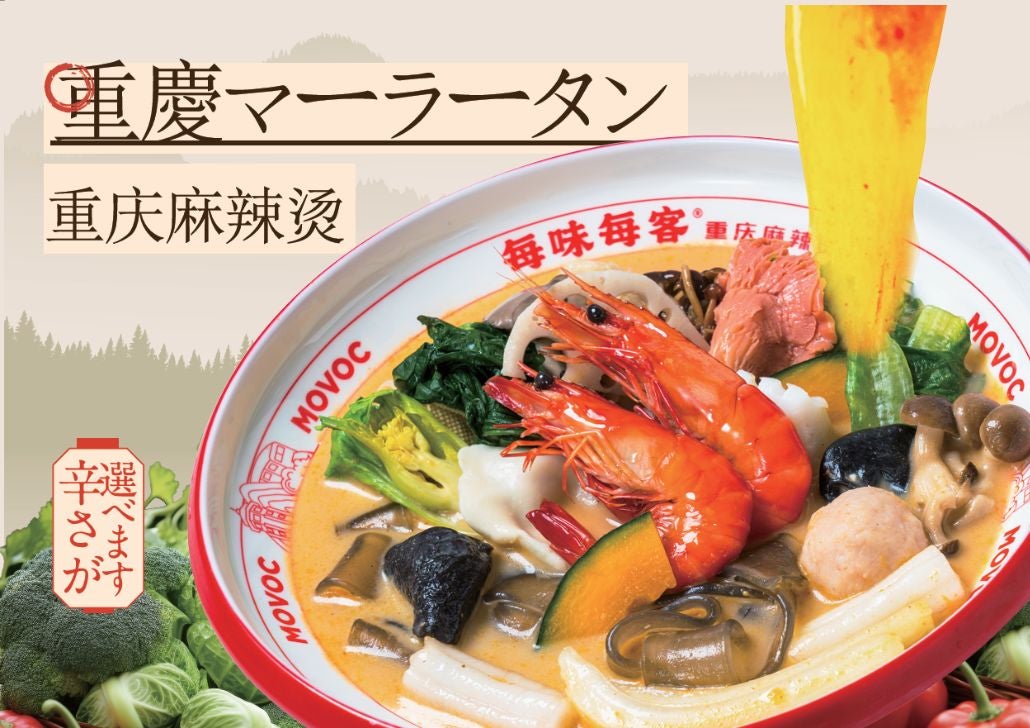 重慶マーラータン／提供画像