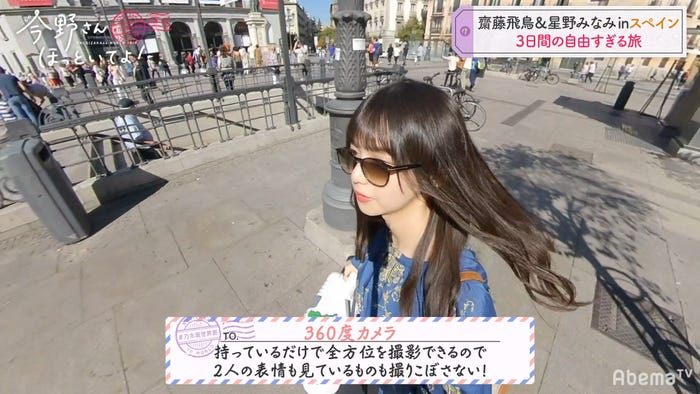 「#乃木坂世界旅 今野さんほっといてよ!」スペイン編Day1(C)AbemaTV