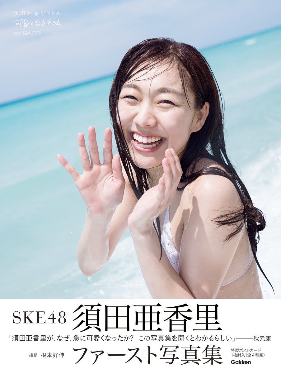 Ske48須田亜香里 可愛くなった秘密は徹底した 自己分析 にあった 全部変えた メイク法 ブス イジりへの本音も モデルプレスインタビュー モデルプレス