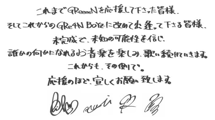 GRe4N BOYZ(GReeeeN)コメント(提供写真)