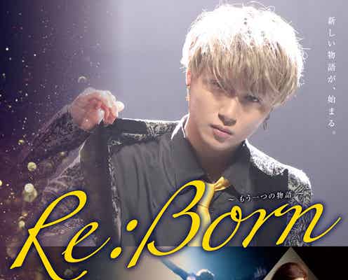 山本亮太、再始動公演開催決定 稲葉光ら共演<Re:Born~もう一つの物語~>