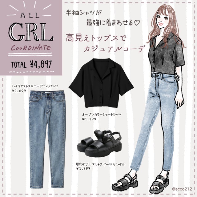 今買うなら絶対これ！高見え抜群♡GRLの「半袖シャツ」が最強に着