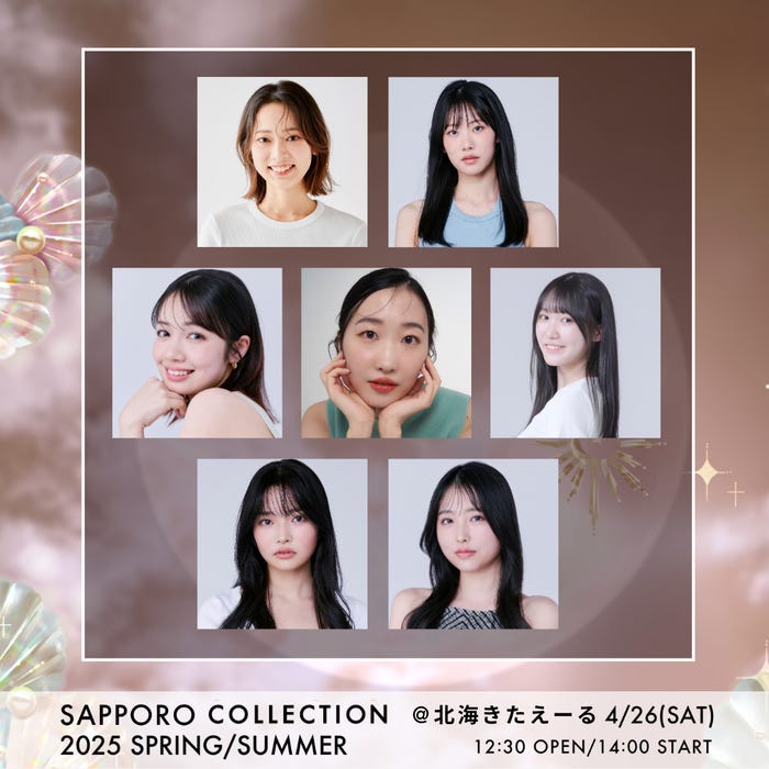 「SAPPORO COLLECTION 2025 SPRING/SUMMER」出演札幌モデル(提供写真)