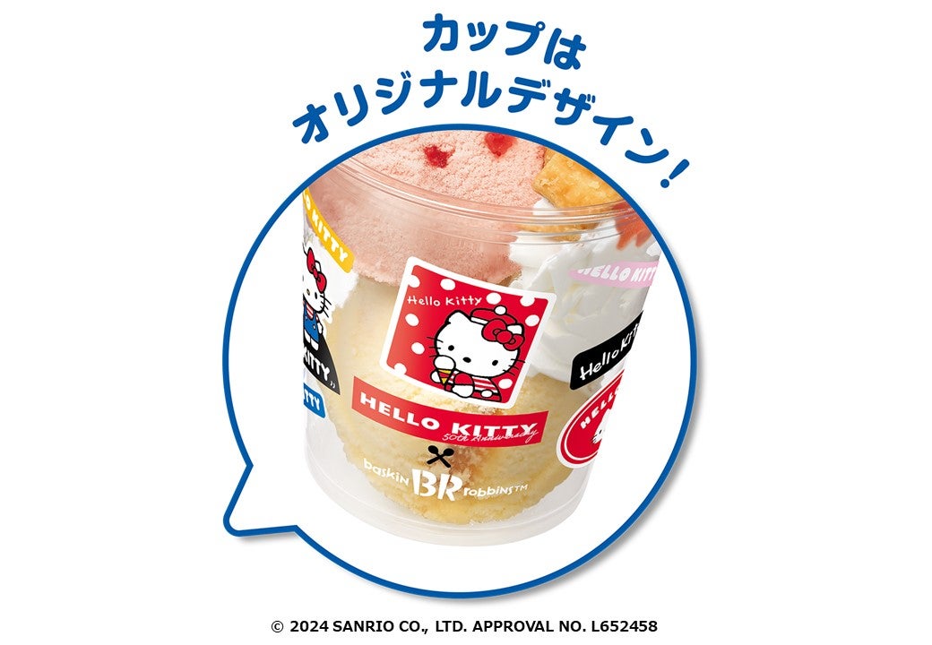 ハローキティ バースデー アップルパイサンデー（C）2024 SANRIO CO., LTD. APPROVAL NO. L652458