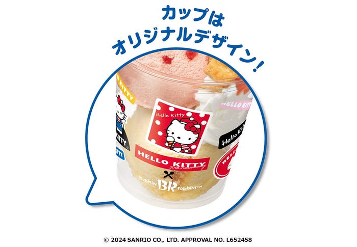ハローキティ バースデー アップルパイサンデー(C)2024 SANRIO CO., LTD. APPROVAL NO. L652458