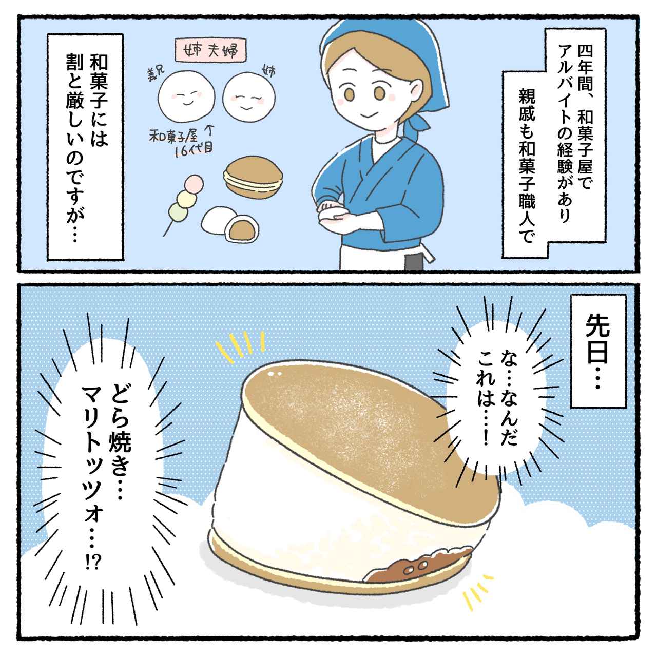 漫画 脱olちゃん 和菓子好きの葛藤 モデルプレス