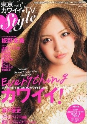 AKB48板野友美、「東京カワイイ★TV」の新雑誌表紙に登場
