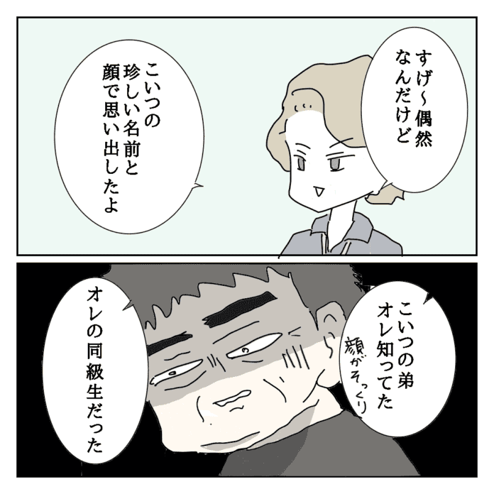 変態は変態をよく知ってる……