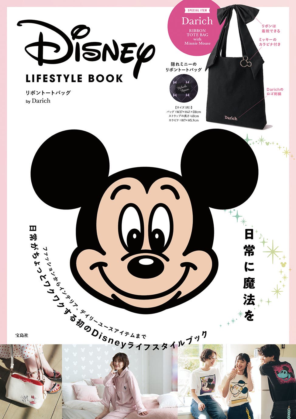 『Disney LIFESTYLE BOOKリボントートバッグ by Darich』(C)Disney