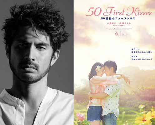 山田孝之×長澤まさみ、何度もキス 主題歌も解禁<50回目のファーストキス>
