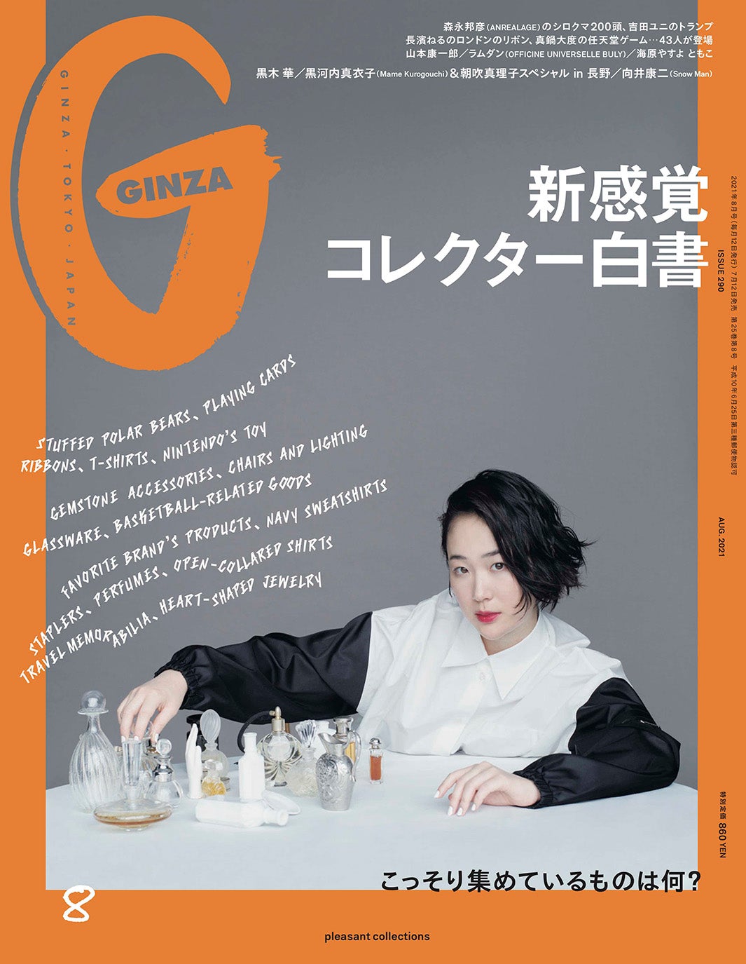 「GINZA」2021年8月号（7月12日発売）表紙：黒木華（C）マガジンハウス