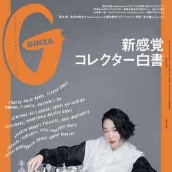 「GINZA」2021年8月号（7月12日発売）表紙：黒木華（C）マガジンハウス