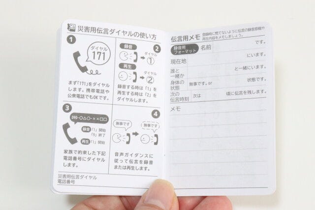 セリアの防災ノートは災害用伝言ダイヤルの使い方が載っている