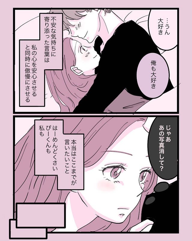 あの写真消して 彼に元カノのことを聞きたくても聞けない私は 元カノに会っちゃった話 Vol 4 モデルプレス