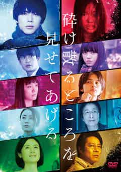 映画 砕け散るところを見せてあげる 中川大志 石井杏奈と北村匠海の撮影の裏側を収めた豪華特典付きblu Ray収録のメイキング映像を一部特別公開 モデルプレス 映画 砕け散るところを見せてあげる 中川大志 石井杏奈と北村匠海の撮影の裏側を収めた豪華特典付きblu Ray収録のメイキング映像を一部特別公開 モデルプレス