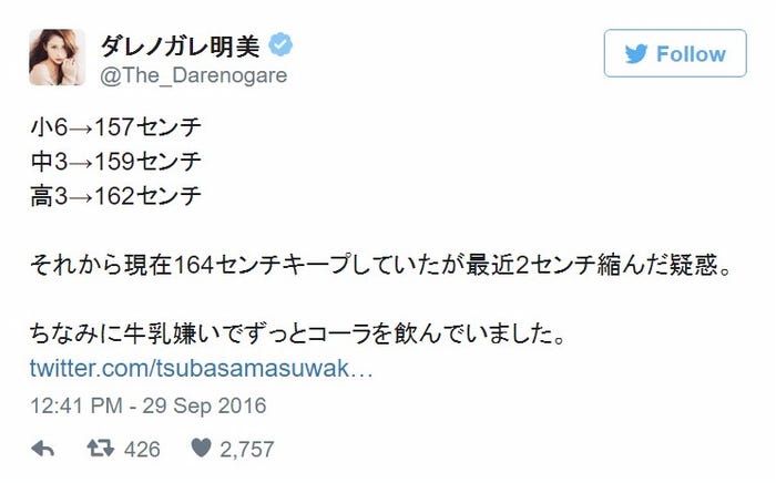ダレノガレ明美Twitterより