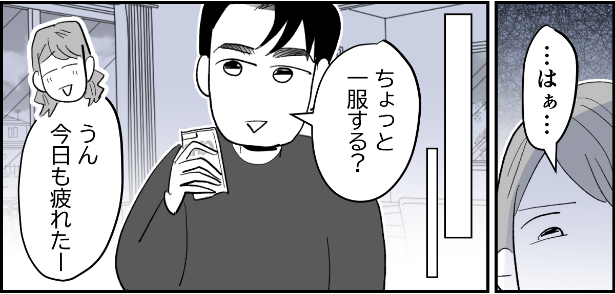 【全4話】夫がタバコを完全にやめてしまって肩身が狭くて家が息苦しい1-1_2