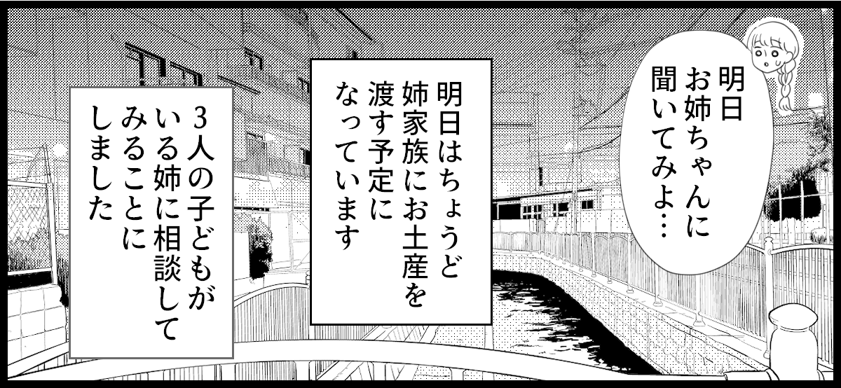 きょうだいへのお土産_2-1-3