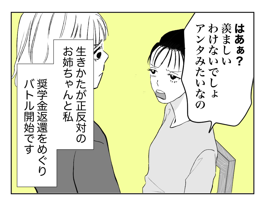 奨学金のことで姉が粘着してくる2-4