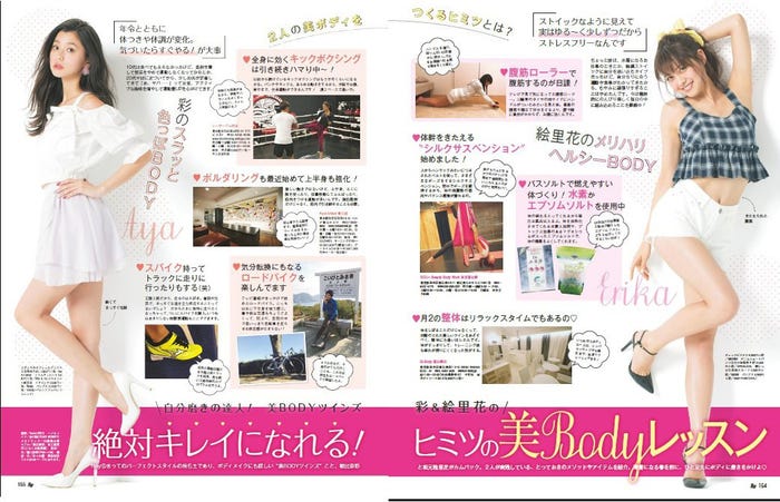 (左から)朝比奈彩、松本絵里花/「Ray」2017年3月号より(画像提供:主婦の友社)