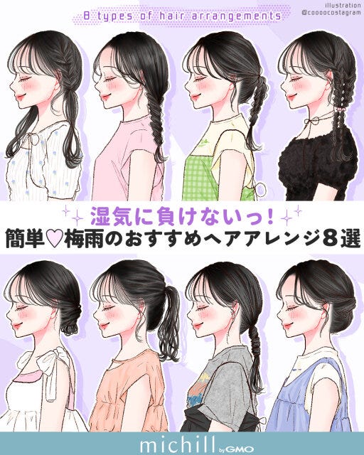 湿気に負けない梅雨の時期も可愛いおすすめのヘアアレンジ8選