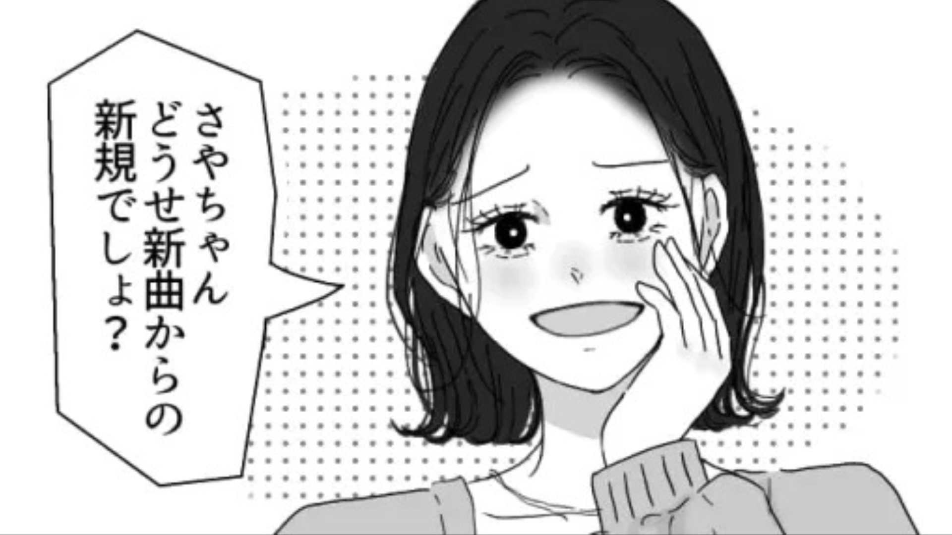【推し活トラブル】「歴とかに優劣はないんじゃ...」友だちの“古参アピール”にドン引き...主人公の“ある発言”で、【とんでもない事態】になってしまって！？