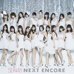 SDN48「NEXT ENCORE」（3月14日発売）